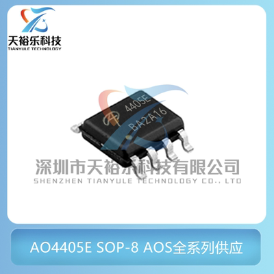 全新原装进口 AO4405E 丝印4405E 贴片 SOP-8 MOS场效应管 P沟道