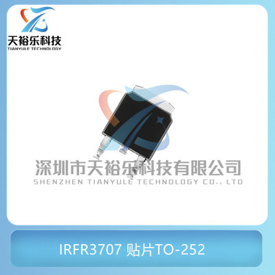 全新 IRFR3707ZTRPBF 贴片TO-252 56A/30V N沟道 MOS管场效应管