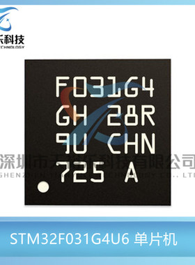 全新原装 STM32F031G4U6 封装UFQFPN28 32微控制器 MCU单片机芯片