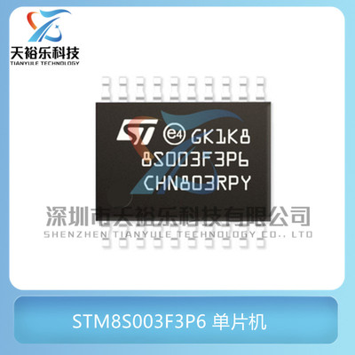 全新原装 STM8S003F3P6TR STM8S003F3P6 8位微控制器 单片机芯片
