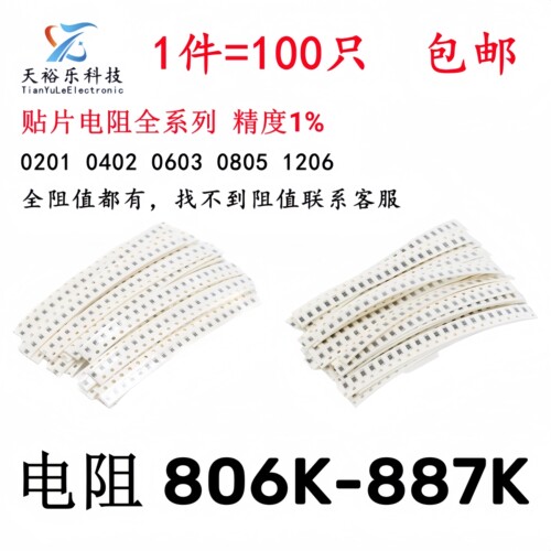 0603 0805 1206贴片电阻1% 806K 820K 825K 845K 866K 887K