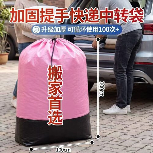 学生宿舍搬家专用袋子抽绳带手提防水防潮快递中转袋编织加厚耐用