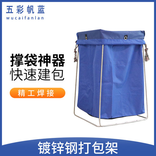 五彩帆蓝快递打包架集包支架可调节建包架编织袋撑口器分拣中转架