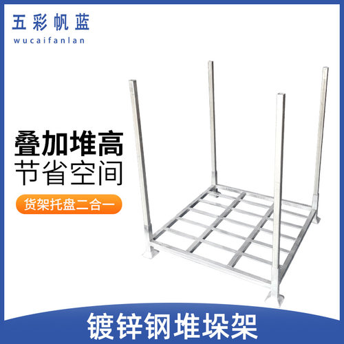 五彩帆蓝堆垛架钢制插管