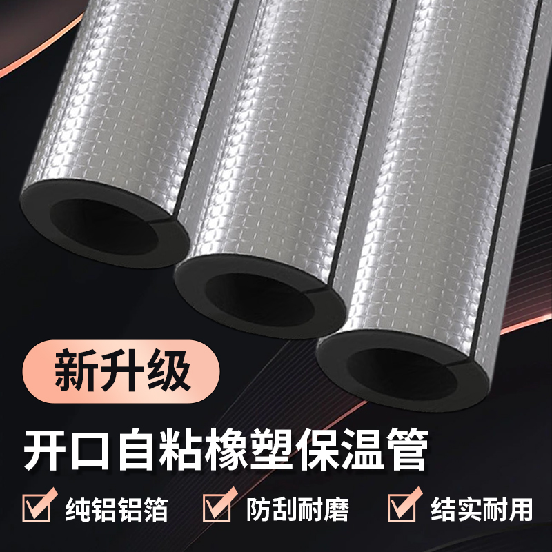 开口自粘橡塑保温棉水管防冻加厚隔热材料室外管道太阳能保温管套