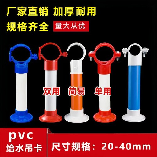 PVC给水吊卡走顶上水管可调抱箍底座ppr20瓦斯枪单用多用25 32 40