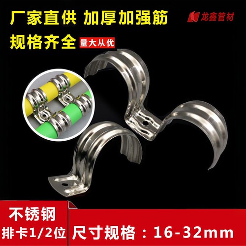 不锈钢双卡。加宽加厚