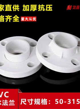 pvc法兰片分体法兰盘法兰接头上水管活套法兰盘50 75 110 160 315