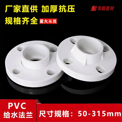 PVC法兰。加厚抗压。全新料制作