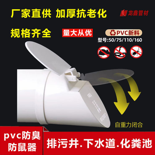 PVC防鼠防臭器加厚抗老化