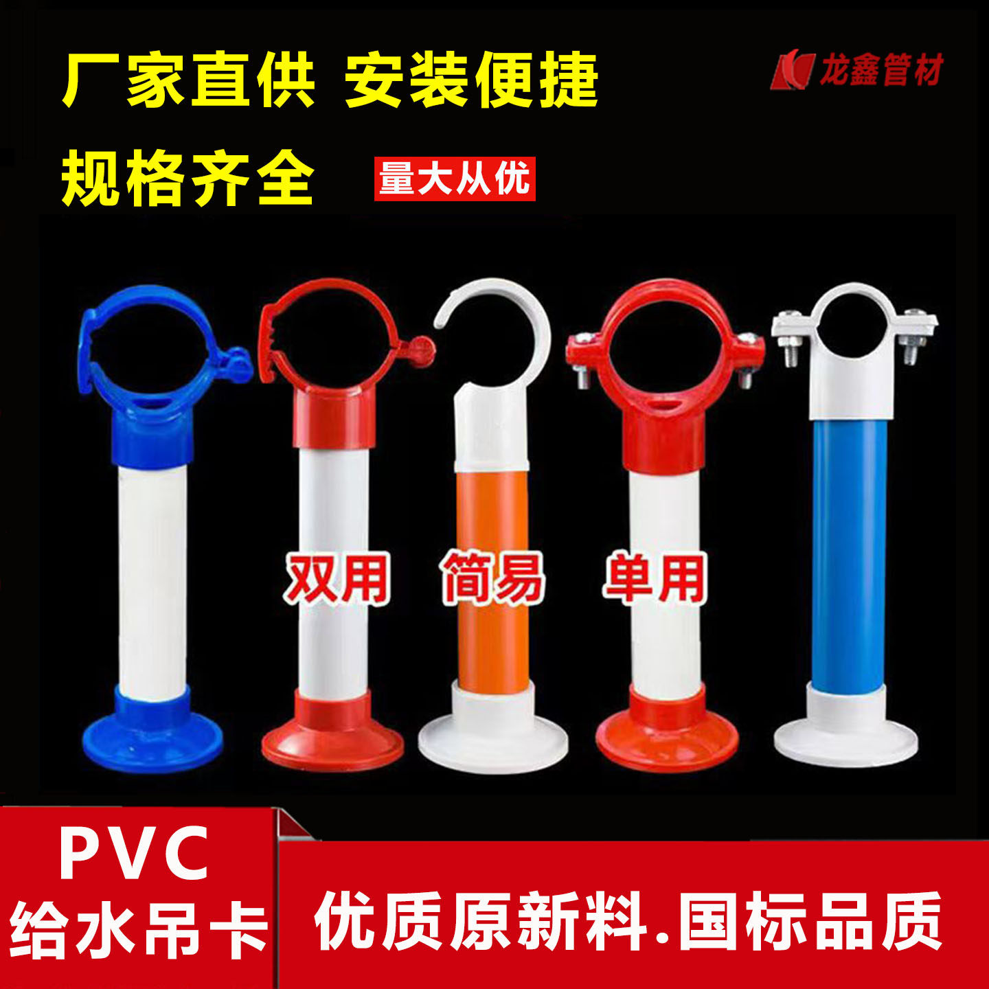 PVC给水管多用加厚吊卡厂家直供图片