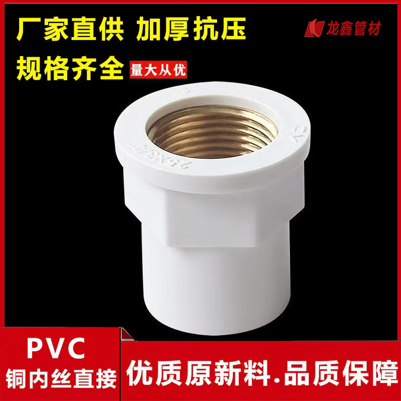 pvc入铜直接给水管配件内牙接头