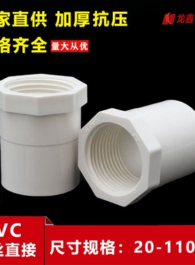 PVC内丝直接 内螺直通螺纹内牙接头20 25 32 40 50 63 75 90 110