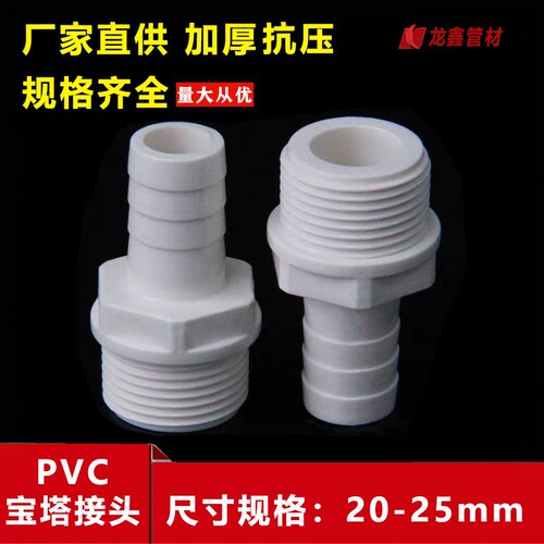 PVC宝塔接头加厚抗压全新料制作