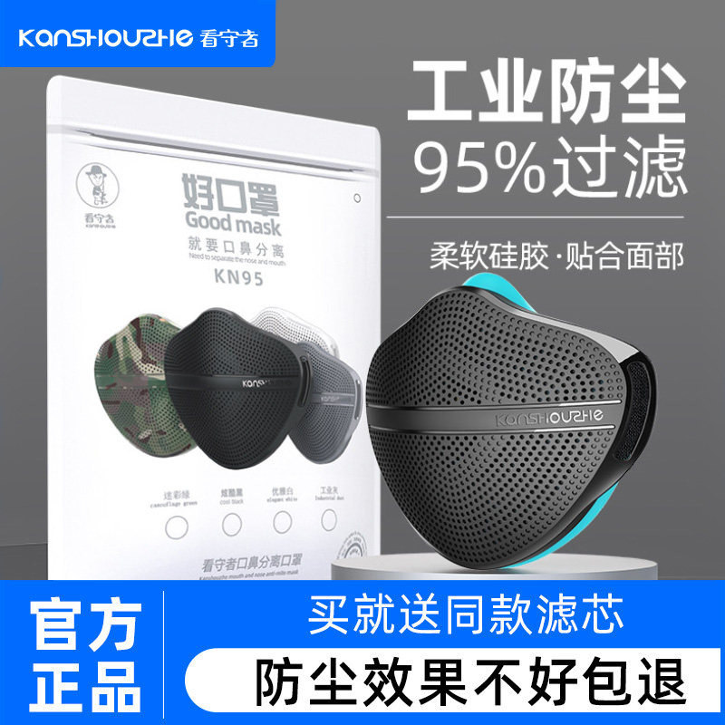 看守者kn95防尘口罩03XL防尘肺电焊工专用呼吸阀活性炭可水洗防护