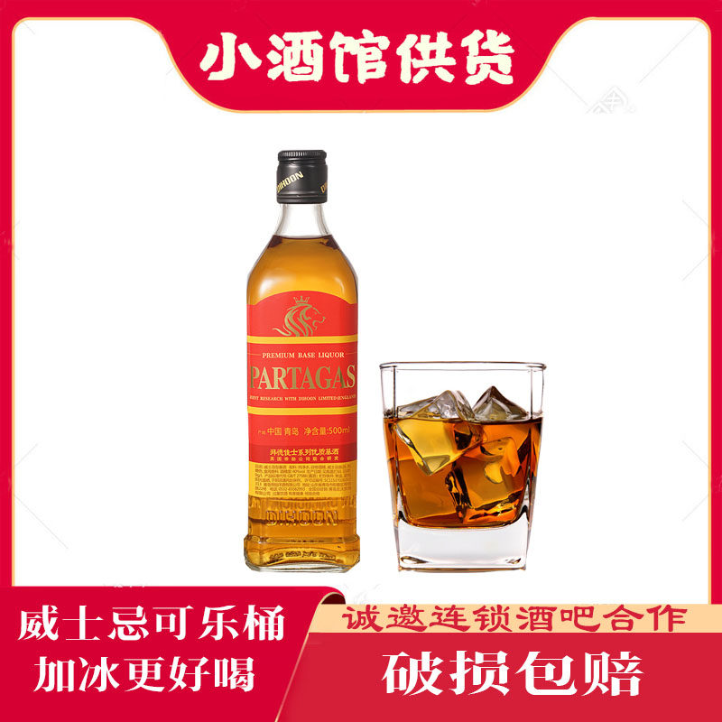 帝勋拜德佳士威士忌基酒星球杯洋酒可乐桶调酒海伦司小酒馆同款