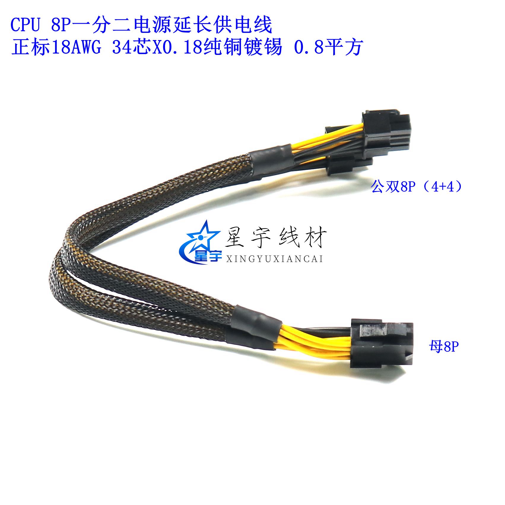 主板cpu8p一分转双供电线扩展