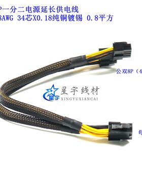 主板CPU8p一分二1分2线单8P转双8P电源供电线扩展线