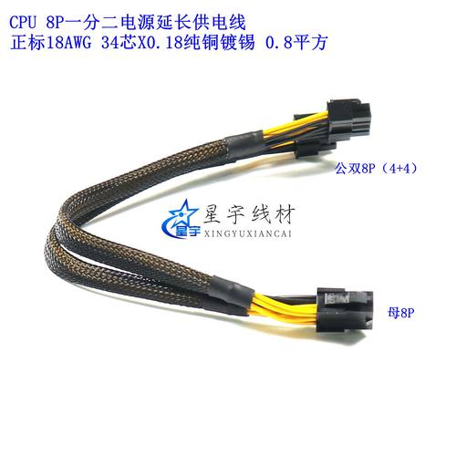 主板cpu8p一分转双供电线扩展