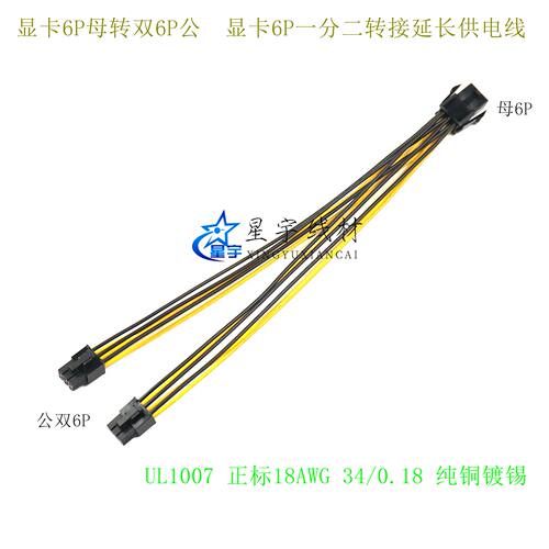 显卡6pin转双6pin显卡供电线