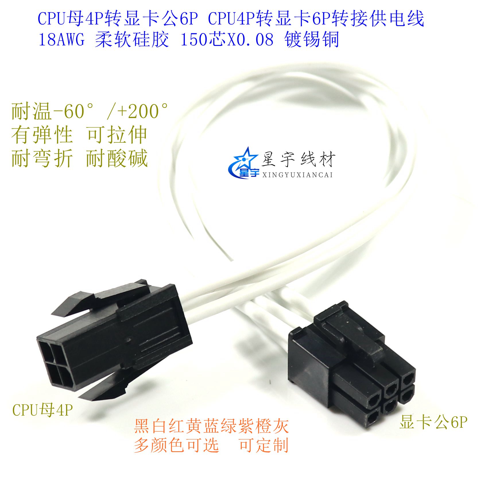 CPU4Pin母转显卡6P公   CPU4Pin转6P显卡转接线供电线 特软硅胶