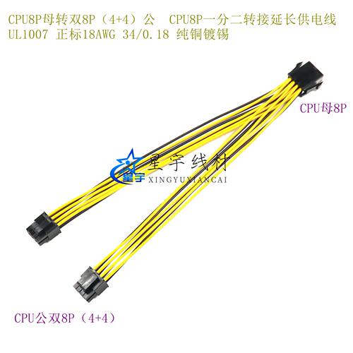 CPU8pin一分二扩展线