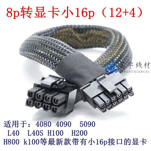 超微 CBL-PWEX-0582 4028GR-TR2 GPU供电线 8p转8P 6+2显卡线4090
