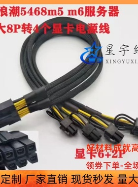 浪潮5468m5m6服务器转GPU显卡电源线 大8P转4个8P显卡供电线 3090