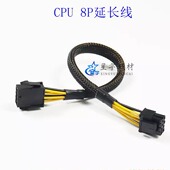CPU电源8Pin延长线8P转8P CPU8P延长供电线主板加长线