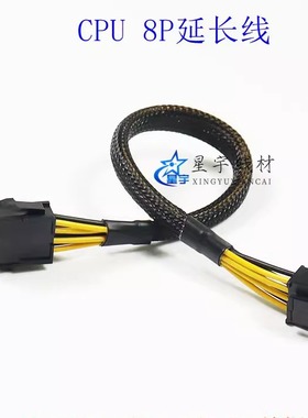 CPU电源8Pin延长线8P转8P CPU8P延长供电线主板加长线
