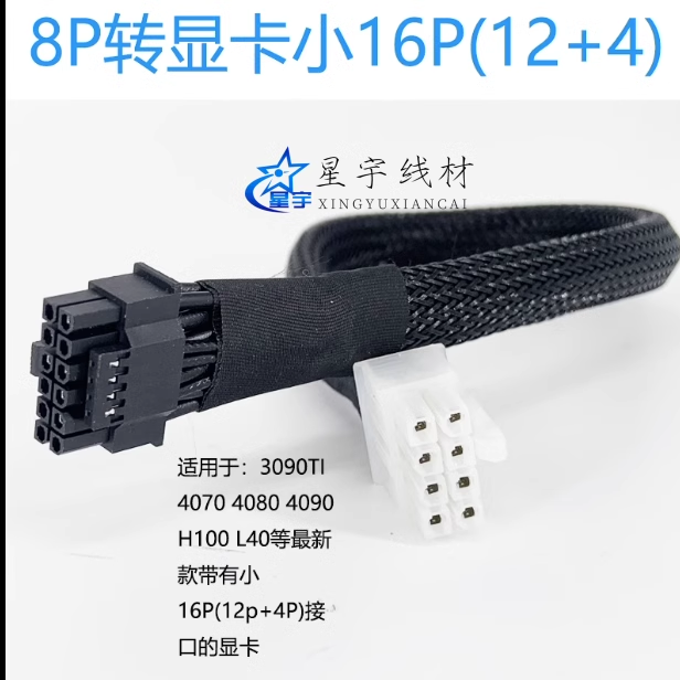 华为 超聚变 2288H V6 转4090,3090,A100,L40 5090显卡GPU供电线