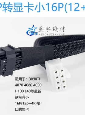 华硕RS720A-E9-RS24V2服务器GPU供电线显卡电源线4090 A100 3090