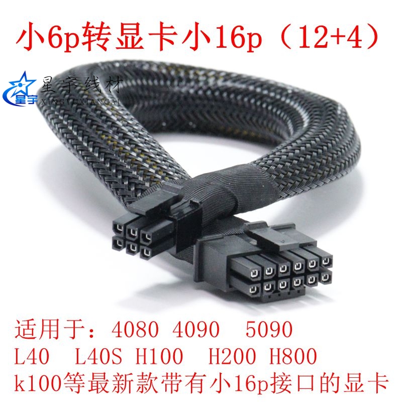 宁畅X620 G40/G50服务器GPU显卡电源线供电连接线3090 A100 4090