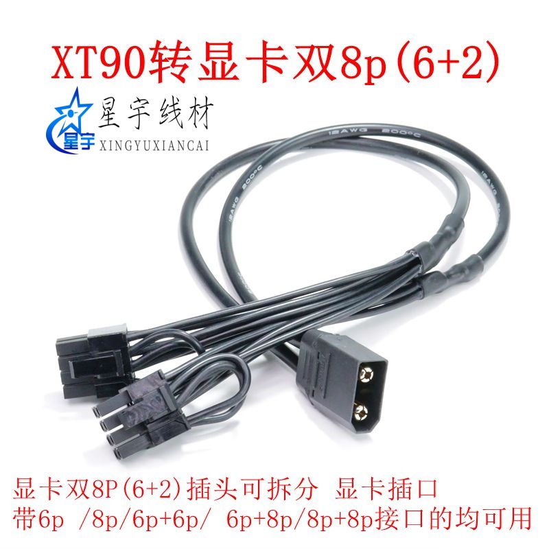 XT60/XT90公头转GPU供电线双8P/12VHPWR小16P显卡A100  4090 3090