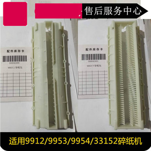 9953 9912 33152 碎纸机配件9920 51塑料片挡导纸盒片9920
