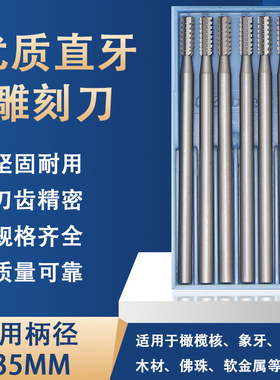 电动核雕刀直牙针合金钢雕刻铣刀橄榄核木雕微雕铜雕打坯牙机工具