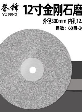 金刚石磨盘12寸300金刚砂磨片玉雕石刻打磨片 玻璃陶瓷磨边砂轮片
