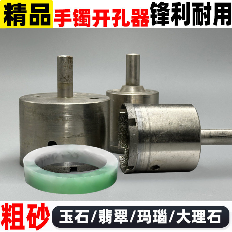 玉石手镯开孔器玛瑙翡翠大理石金刚石烧结钻头水晶宝石套筒工具