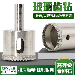 玻璃鉆頭玻璃開(kāi)孔器陶瓷開(kāi)孔器瑪瑙鉆頭翡翠專(zhuān)用開(kāi)鉆頭齒鉆更鋒利