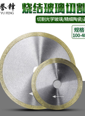 烧结玻璃切割片金刚石锯片