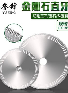 直牙玉石切割片翡翠锯片