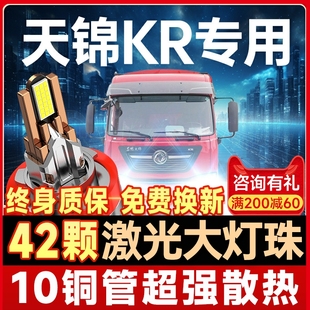 东风天锦KR改装 灯泡 led大灯货车近光远光雾灯24V车灯强光超亮改装