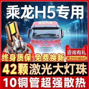 灯泡 东风柳汽乘龙H5led大灯近光H4远光H1雾灯汽车24V强光超亮改装