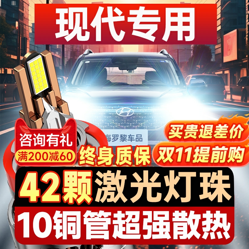 适用现代朗动名图悦动领动伊兰特瑞纳IX35途胜led大改装远光近光