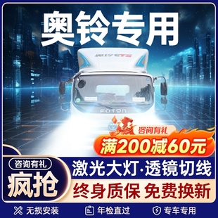 福田奥铃新捷运CTX速运CTS大黄蜂TX前大灯LED远近光雾灯货车灯泡