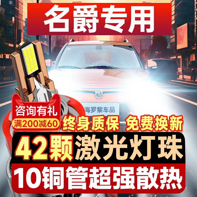 适用名爵led大灯灯泡MG6锐腾MG5车灯MG3锐行ZS改装GS超亮HSGT