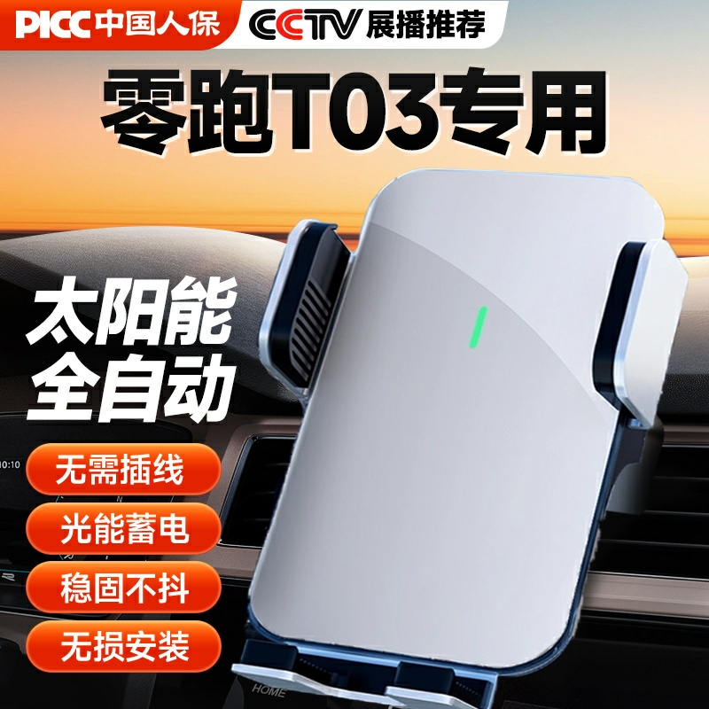 专车定制-太阳能全自动手机支架