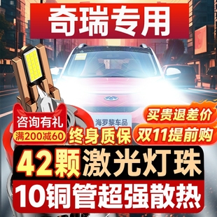 奇瑞EQ1小蚂蚁led大灯艾瑞泽5瑞虎3x改装 7风云2前e5旗云1汽车灯泡