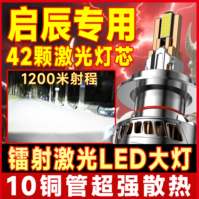 【咨询有礼】适用启辰led大灯