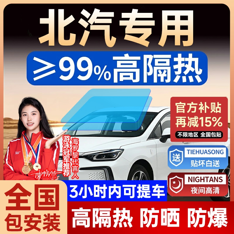 适用于北京汽车eu5ec3X7绅宝x35汽车贴膜车窗玻璃隔热太阳全车膜
